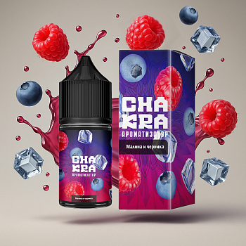 Ароматизатор Chakra "Малина и черника" 13мл (на 30мл)